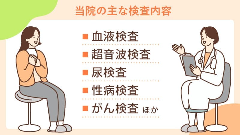 主な検査の内容・方法一覧