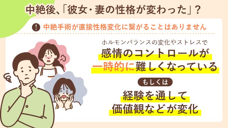 中絶後、彼女・妻の性格が変わったと感じたら