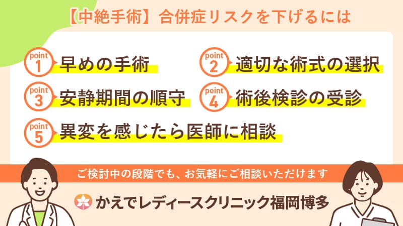 術後を安心して過ごすために