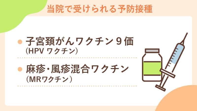 当院で受けられる予防接種一覧