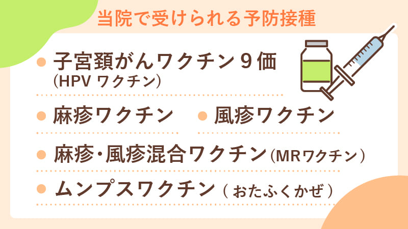 当院で受けられる予防接種一覧